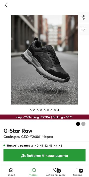 Обувки G Star RAW 43 - G-Star
