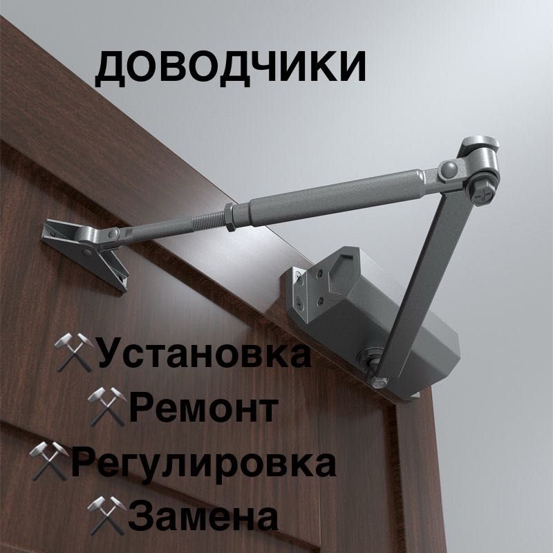 Установка и замена доводчика дверей