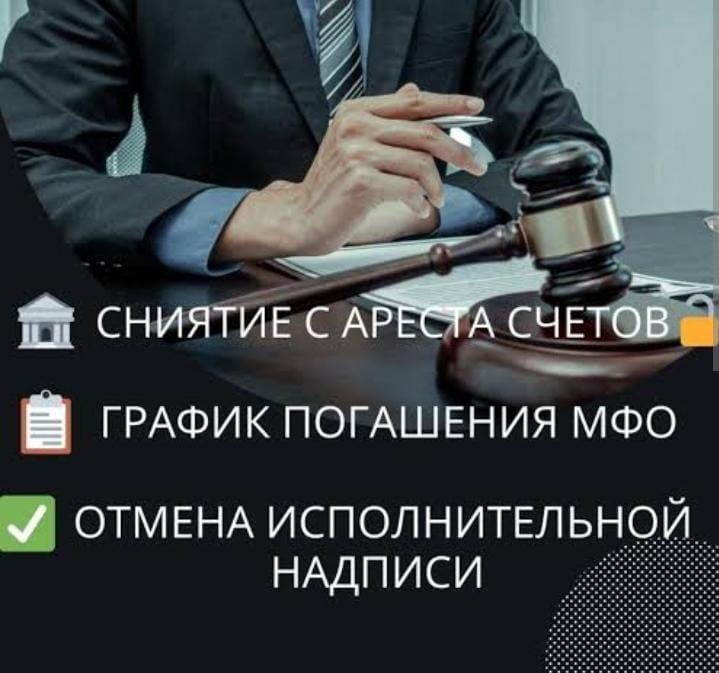 Сниму аресты график погашения
