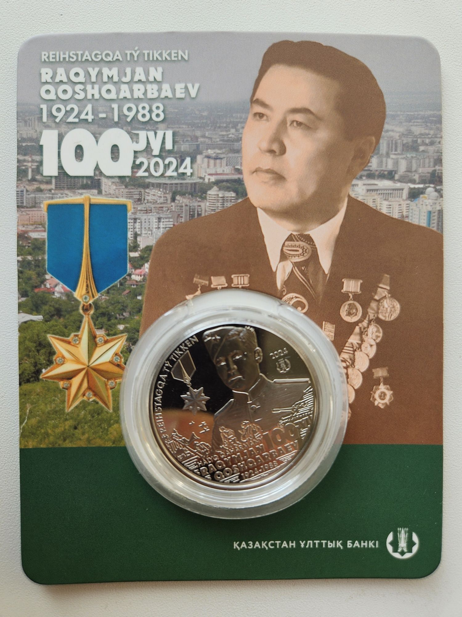 Продам монеты Акишев Кошкарбаев Аю за 7000 каждая.