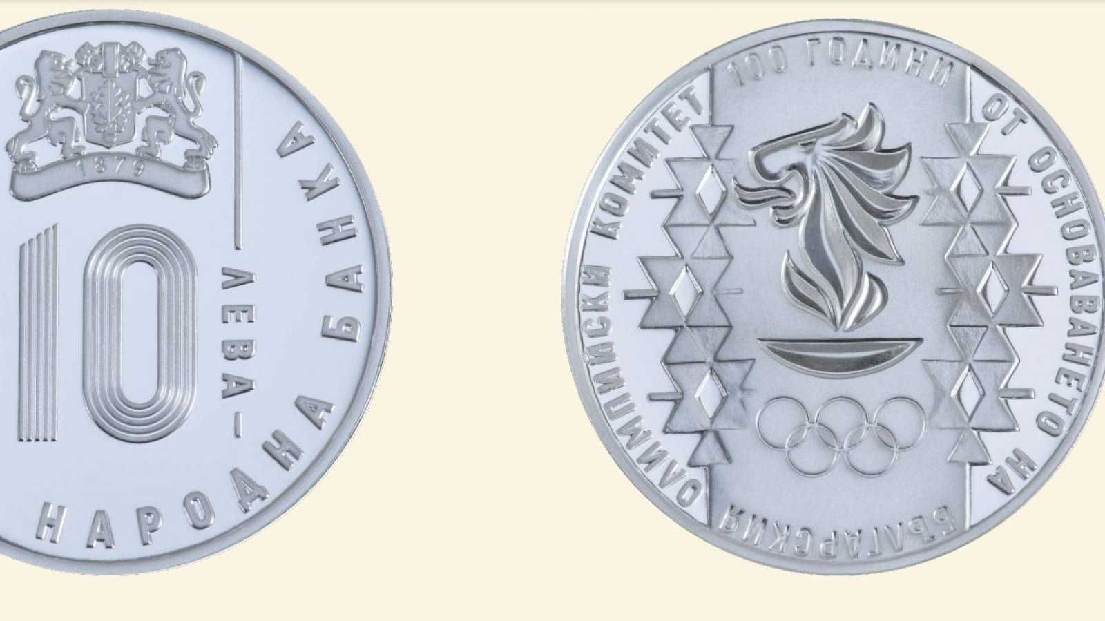 Сребърна Монета 100 Години Български Олимпийски Комитет БОК