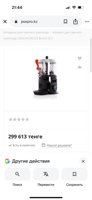 Продам шоколадницу