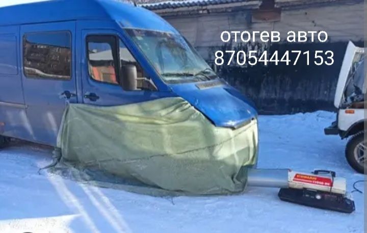 Отогрев авто обогрев компьютерная диогностика авто любой сложности