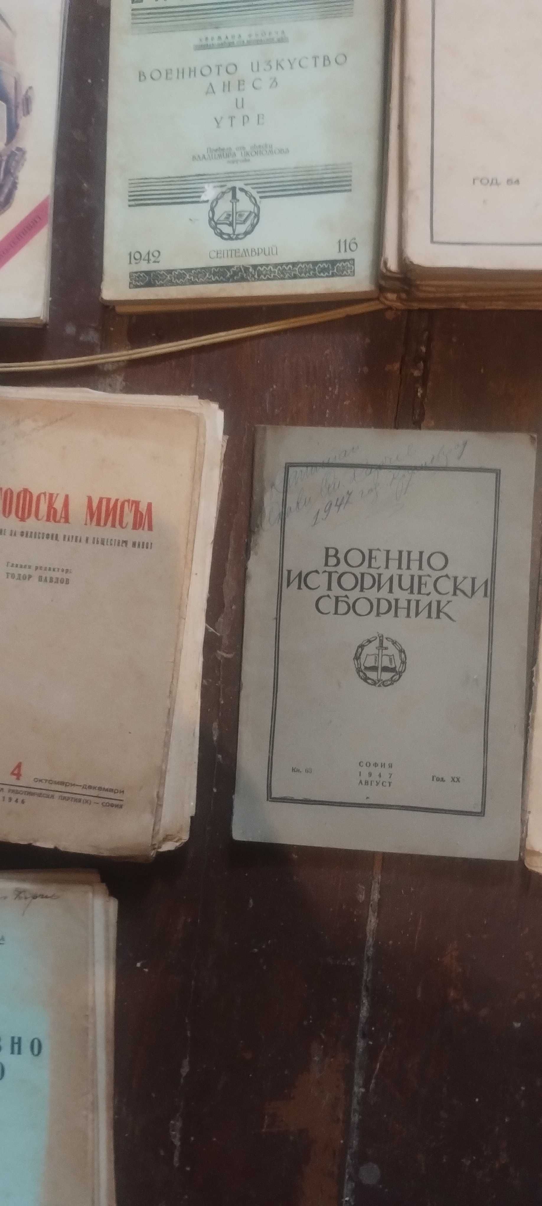 Продавам стари списания