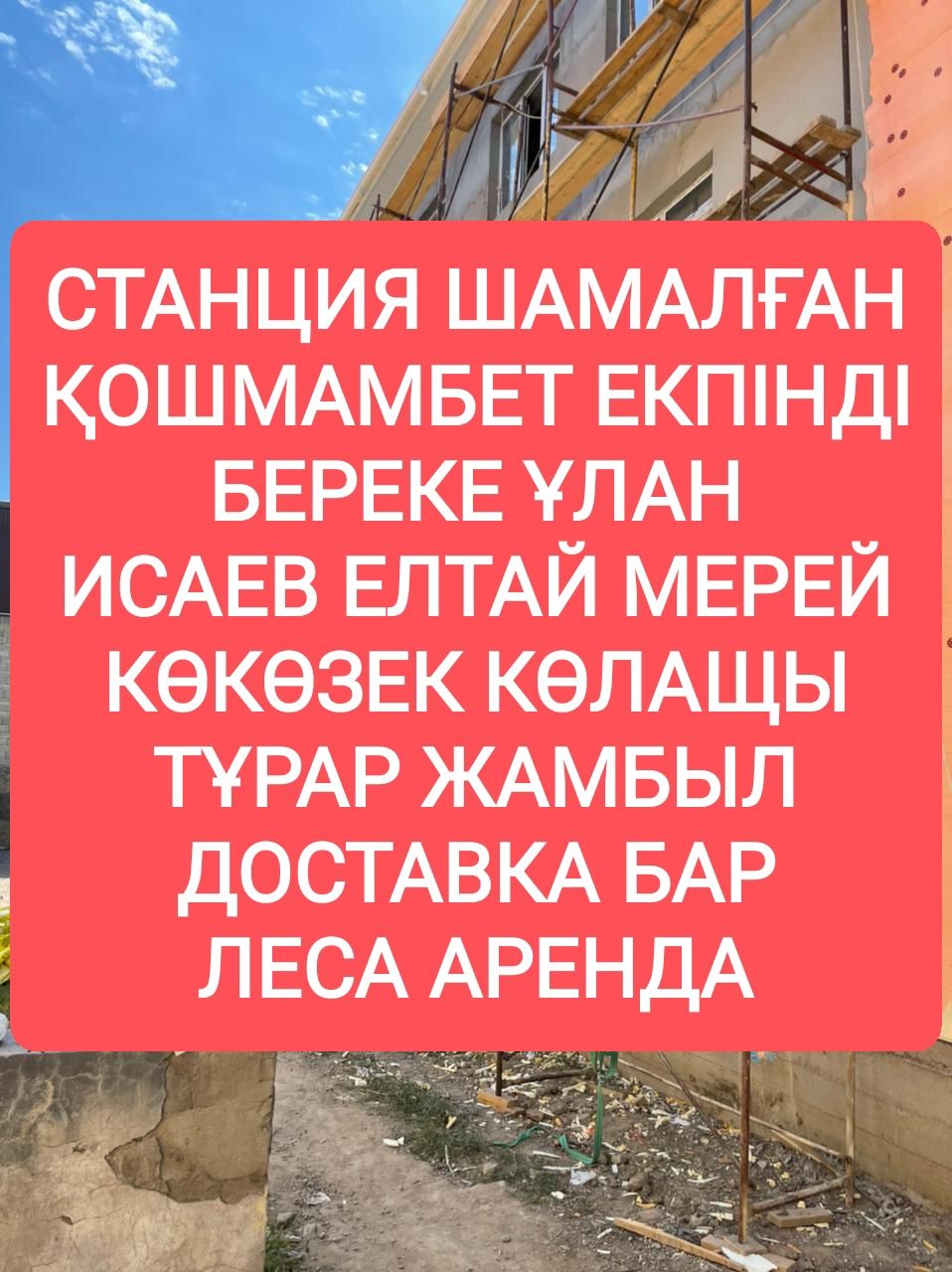 ДОСТАВКА ЛЕСА аренда лесов без залога строительные леса вышка тура лис