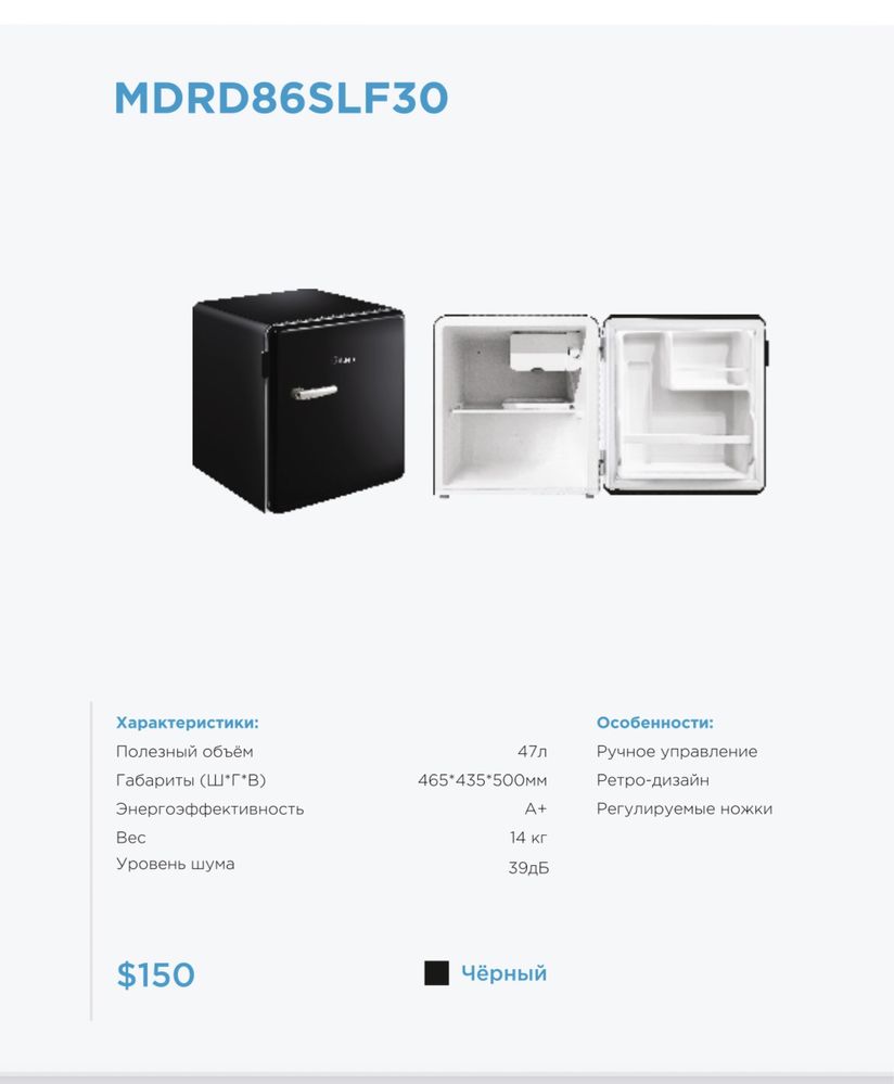 Мини Холодильник Midea модель MDRD86SLF30 (чёрный) на 47 литров