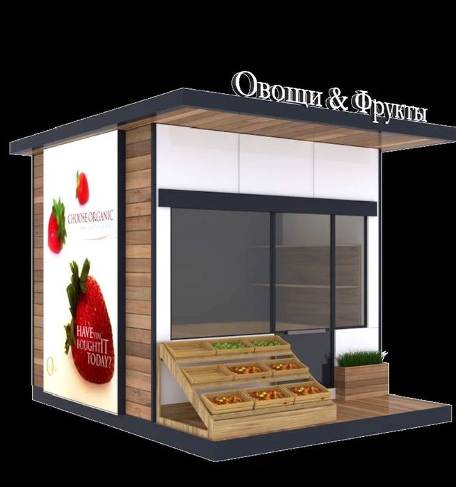 Готовый бизнес (овощной павильон)