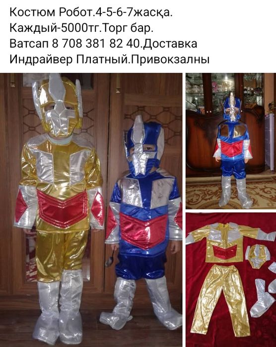 Костюм Робот на Новый год