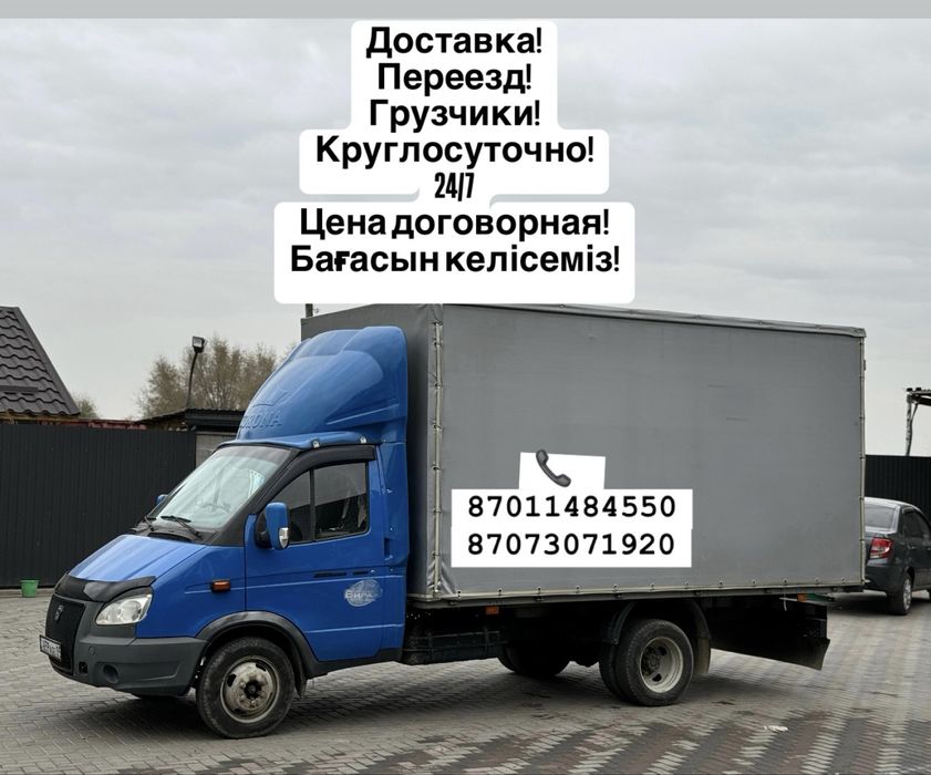 Грузоперевозки Переезд Газель Город Межгород Доставка С Грузчиками