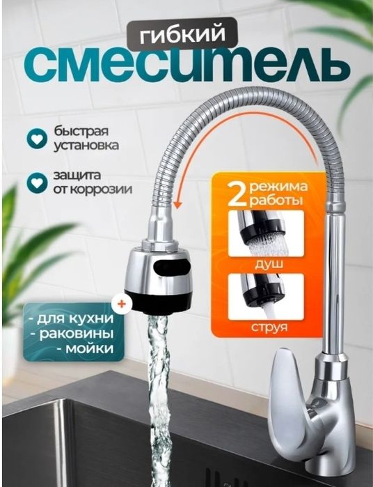 См е с и т е л ь для к у х ни