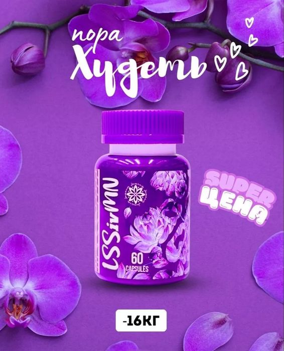 LSSivMN | Индонезийский оригинал | БАД | -16 кг