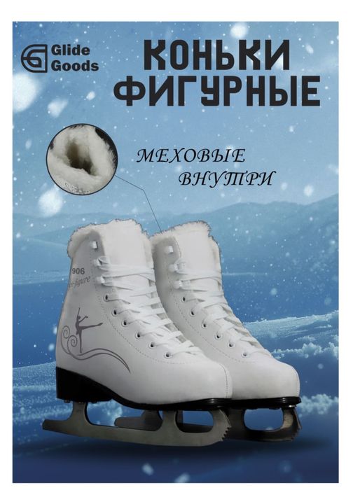 Фигурные коньки в белом цвете