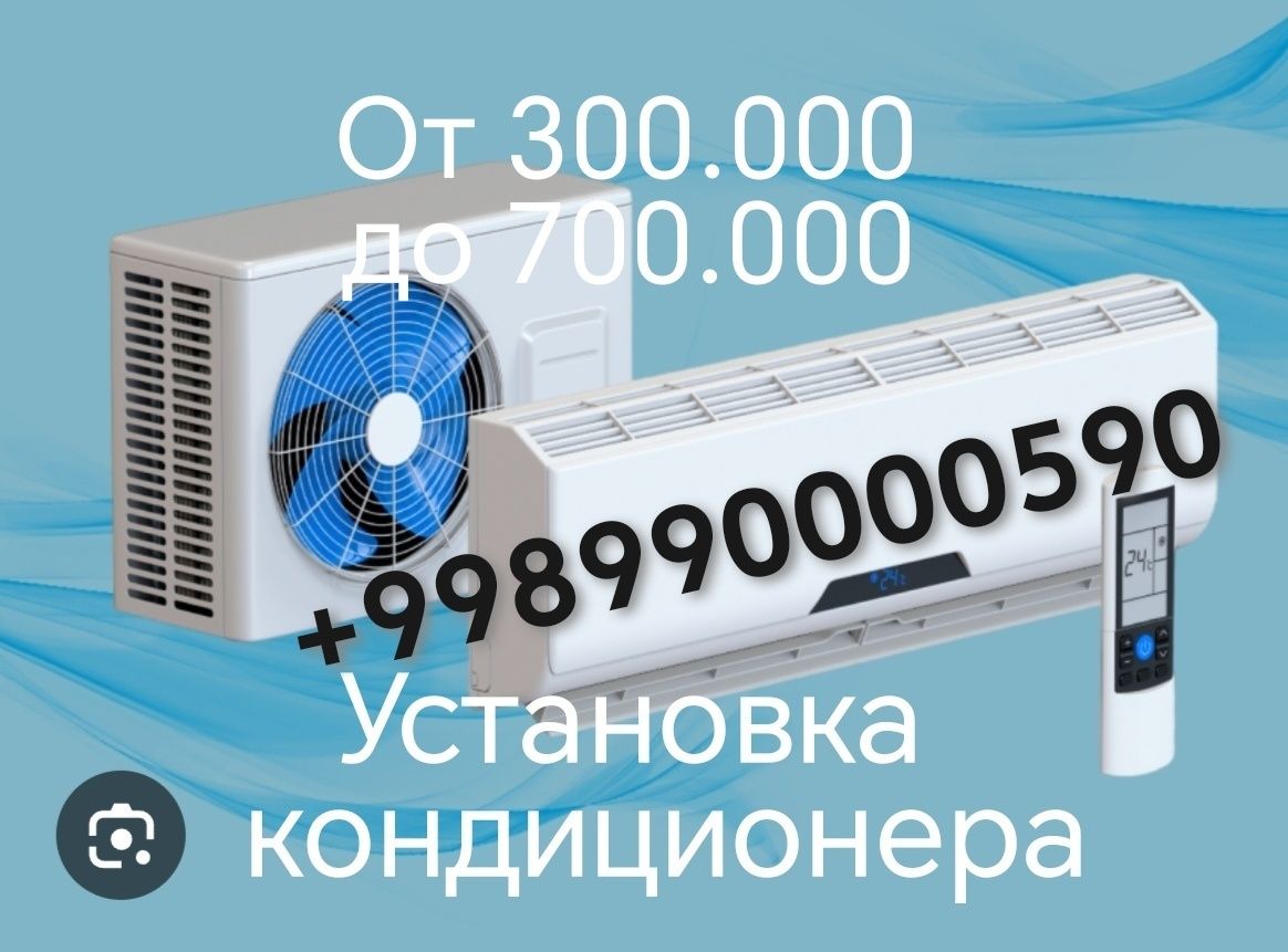Установка, профилактика, Заправка, кондиционер
