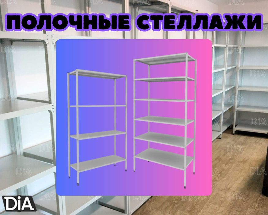 Стеллаж с полками, Акция, металлические стеллажи,архивный стеллаж alsp