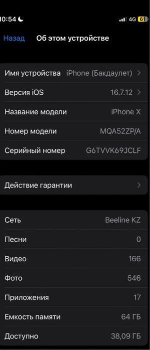 Айфон х срочно.