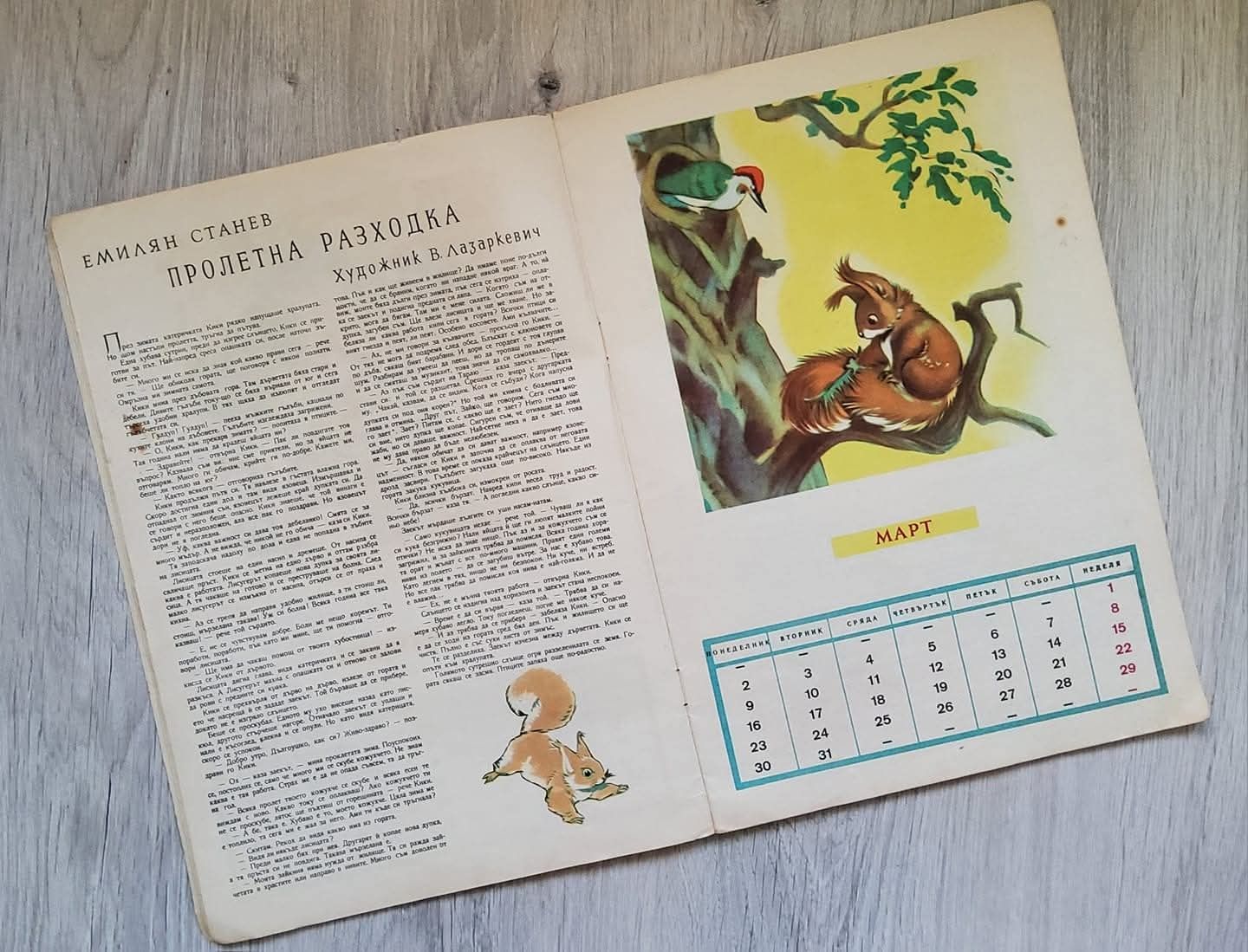 1964 година/Детски календар с приказки и картинки