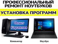 Ремонт ноутбуков и компьютеров. Установка Windows.