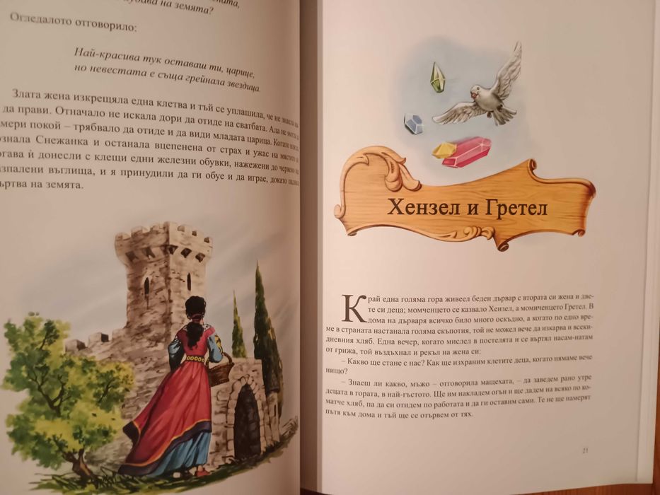 Детски книжки с приказки