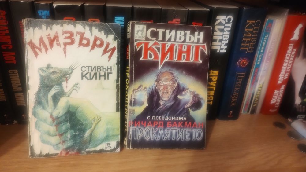 Колекция книги на Стивън Кинг