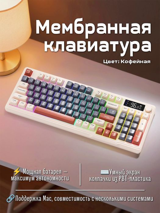 Игровая беспроводная клавиатура, мембранная