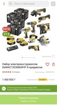 На заказ набор DeWALT DCK865P4T