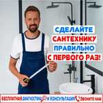 Услуги сантехник чистка канализация прочистка засор электрик водопрово