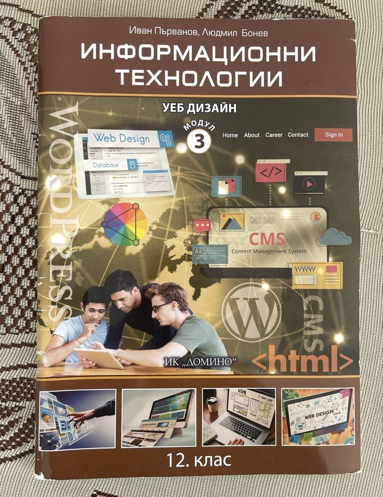 Учебник- информационни технологии