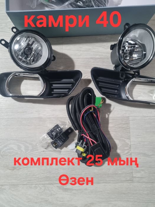 Камри 40 туманка комплект