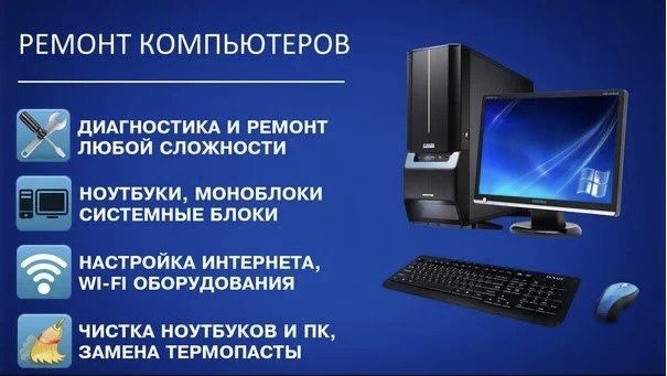 Ремонт и Настройка компьютеров и ноутбуков, Установка программ