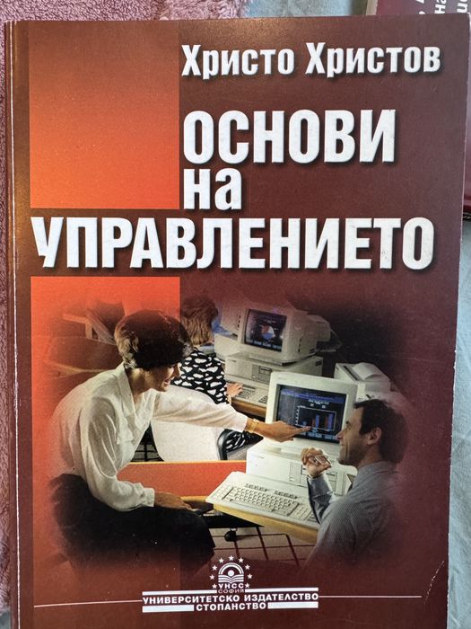 Учебници първи курс УНСС