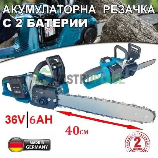 Немска Акумулаторна Резачка за Дърва VERMARK 36V - Верижен трион 40см.