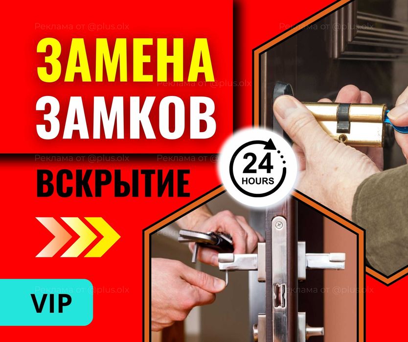 ЖМИ | Вскрытие | Установка | Монтаж Дверных ЗАМЕНА Замков Сердцевин