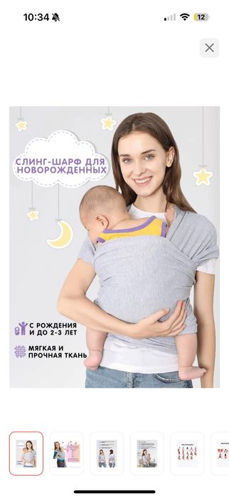 Слинг-шарф для новорожденных