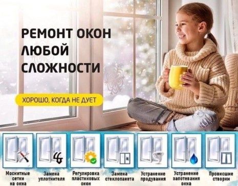 Ремонт пластиковые окна дверей