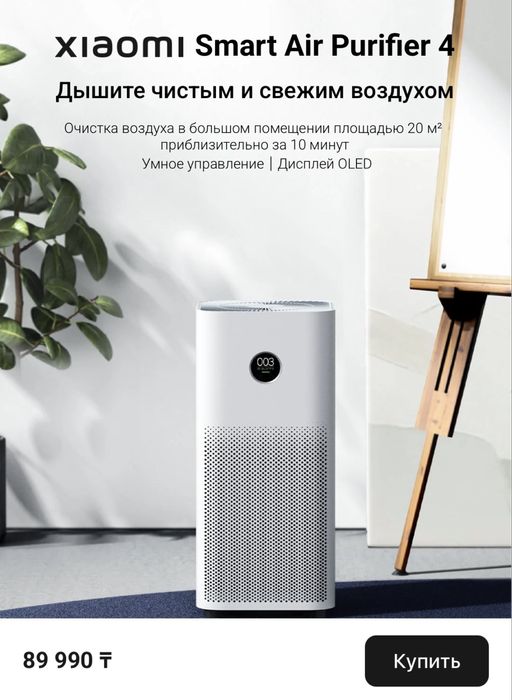 воздухочиститель Хіаоmі Smart Air Purifier 4