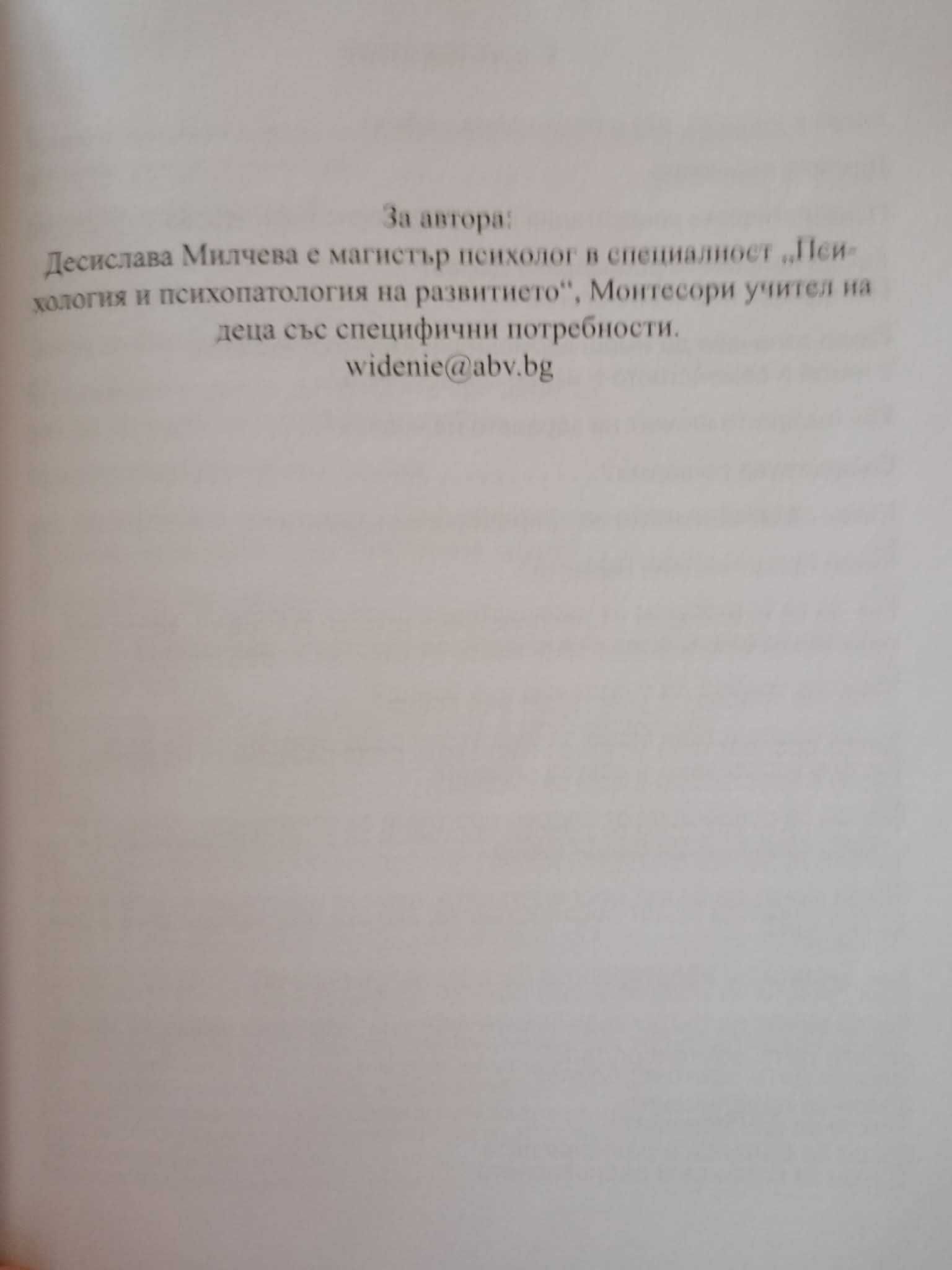 Книга Възпитание на деца Решаване на проблеми при възрастни и деца