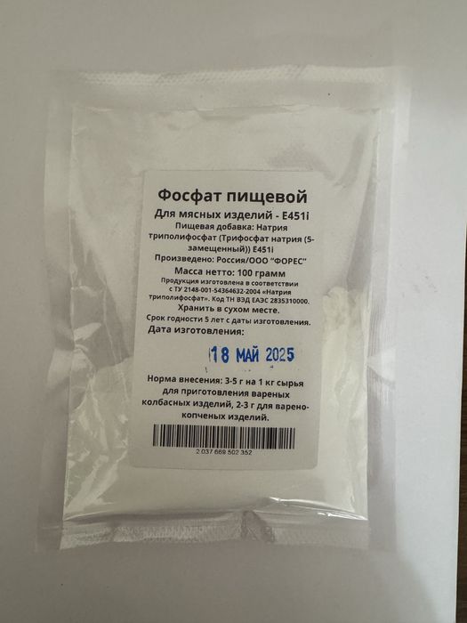Фосфат пищевой E451i - 100гр