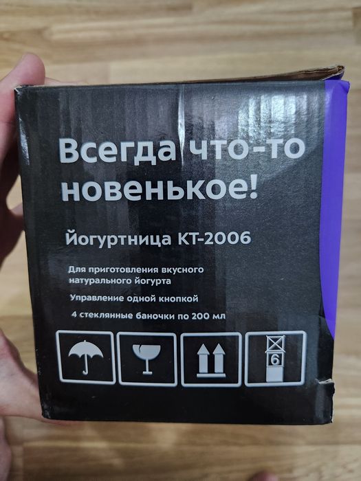 Продам чудесную йогуртницу Kitfort 2006