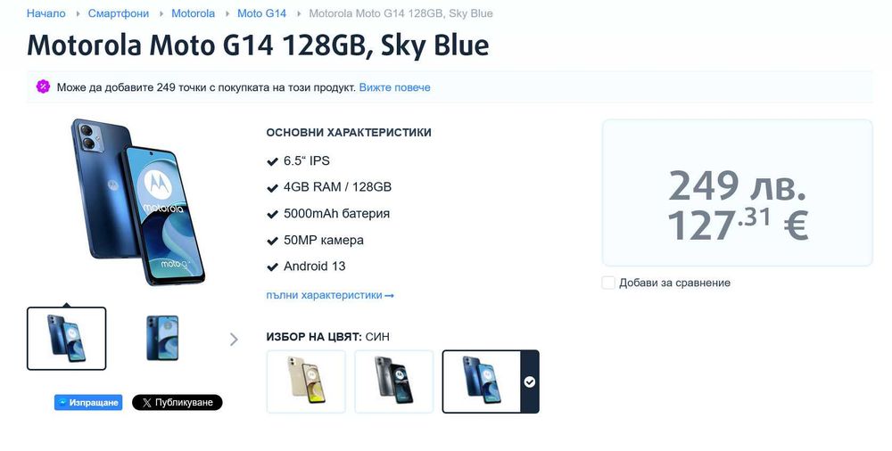 Motorola Moto G14, чисто нов, неразпечатан