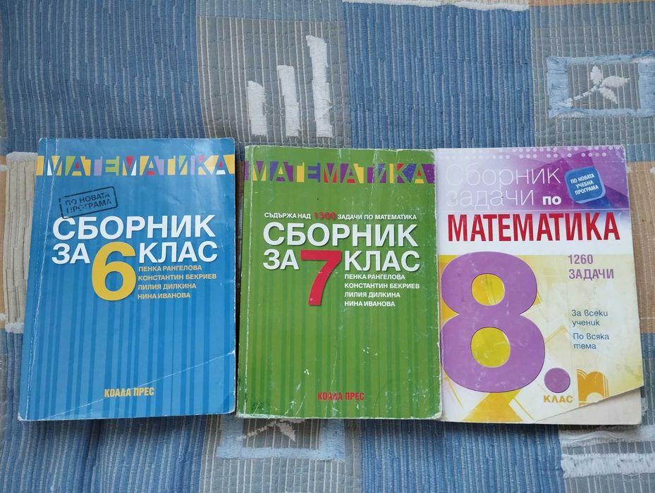 учебници и помагала по математика и български език