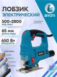 Электро лобзик Biyoti BYT-JS65 ART 2105