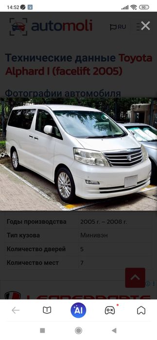 Таета альфард обмен на квартиру