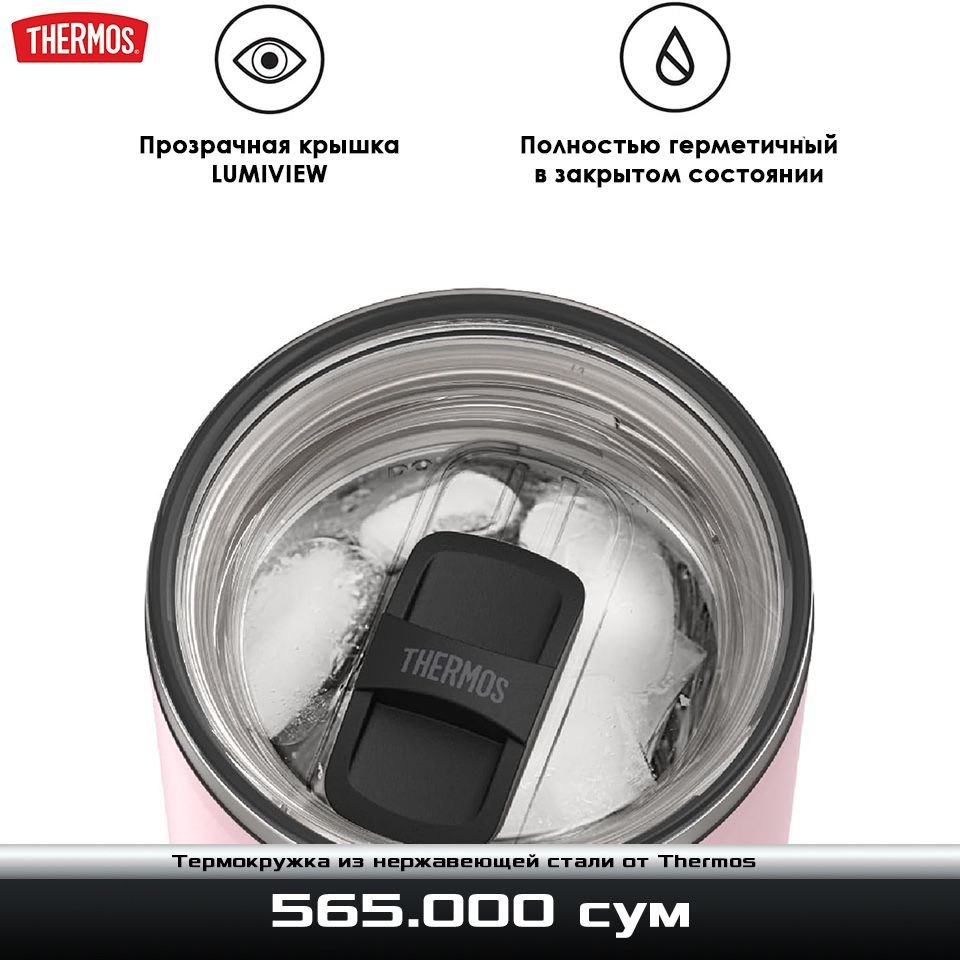 Термокружка из нержавеющей стали от Thermos