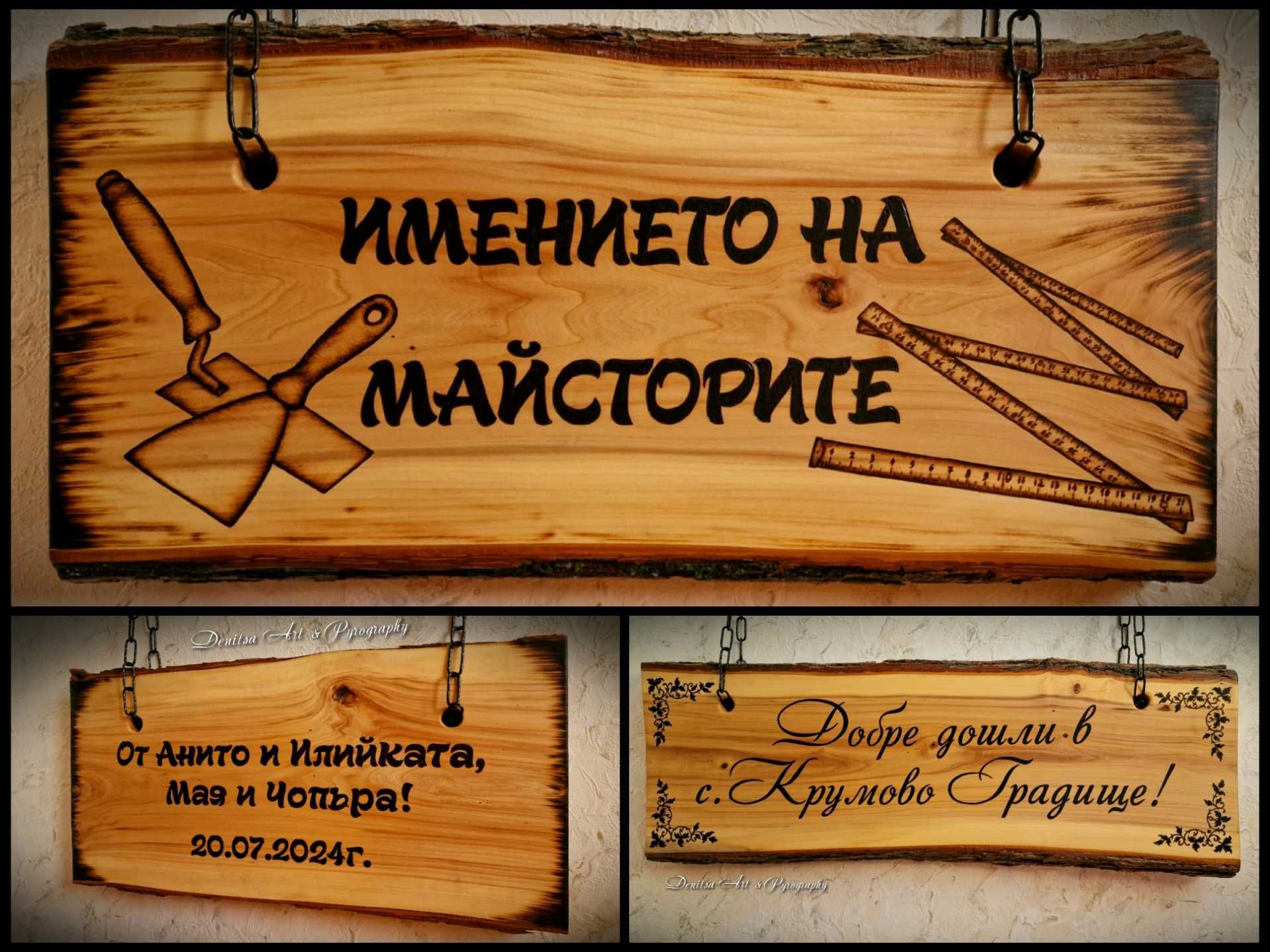 Гравирани табели