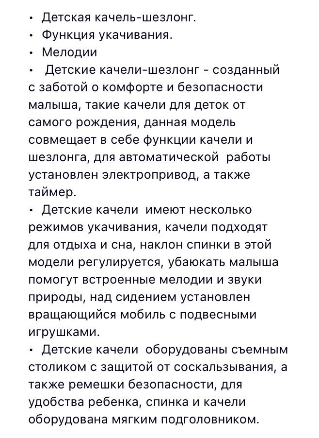 Продам электронную качель 2в1. В отличном состоянии.