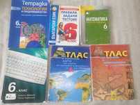 Продавам учебници за 6 кл