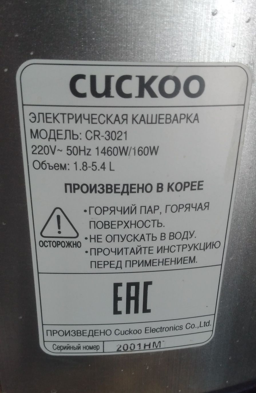 Рисоварка cuckoo 30л