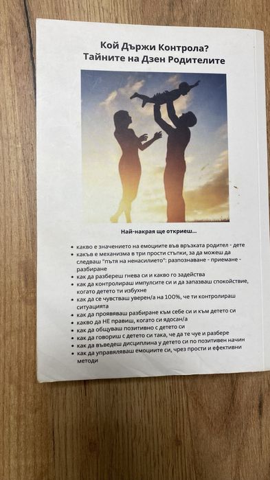Книги за родители и още нещо