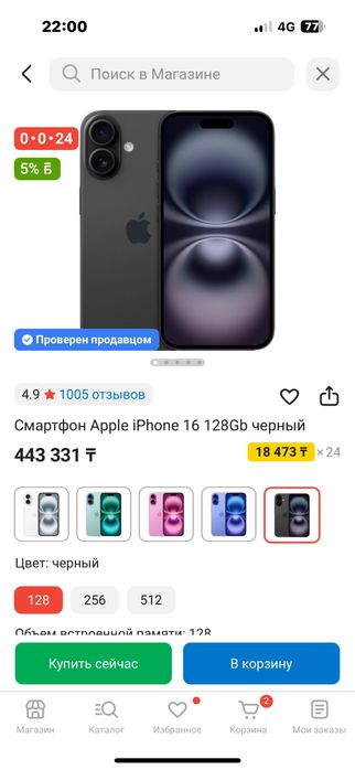 Продам айфон 16 продам продам