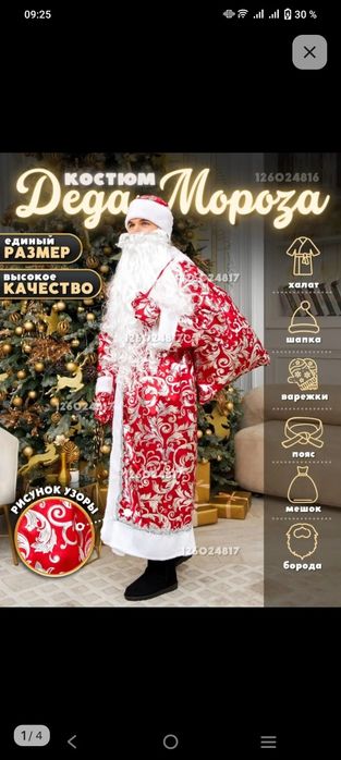 Прокат костюма Дед Мороза и Снегурочки 2000тг/час